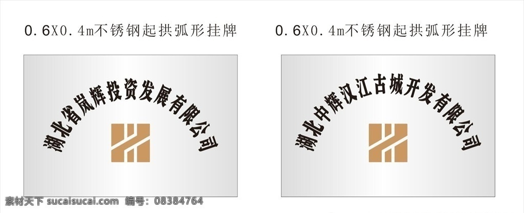 中辉集团挂牌 不锈钢挂牌 招牌 牌子 起拱弧形 挂牌