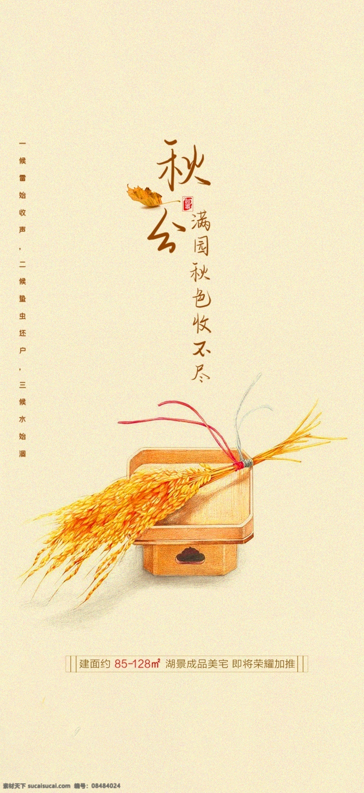 秋分 节气地产 节气 地产 麦子 黄色 朋友圈 单图