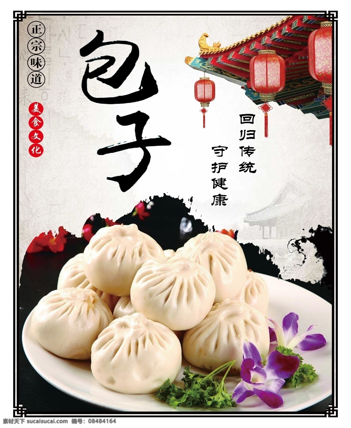 包子 大包 灯笼 美食文化 美味大包 分层