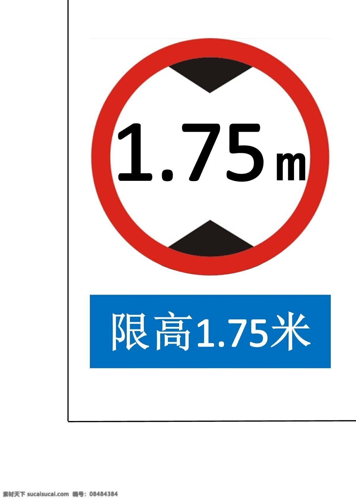 限高标识 警示 注意 交通标识 标志图标 其他图标