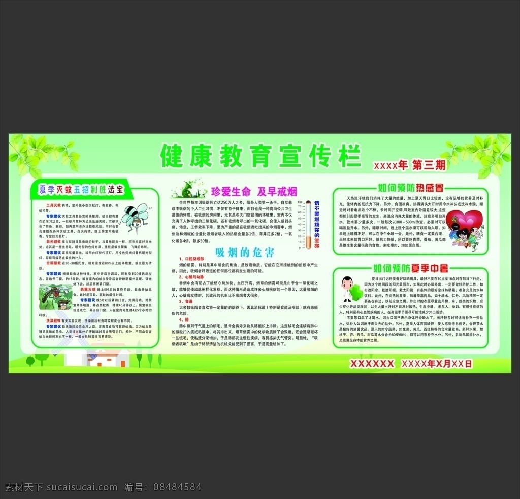 夏季 健康教育 宣传 夏季健康宣传 健康教育宣传 宣传栏展板 夏季健康教育 夏季健康知识 夏季健康常识 夏季健康 夏季养生 健康教育展板 健教宣传 养生保健 夏季养生保健 医院宣传栏 社区卫生宣传 街道宣传栏 企业宣传栏 单位宣传栏 学校宣传栏 宣传栏背景 预防空调病 展板 展板模板