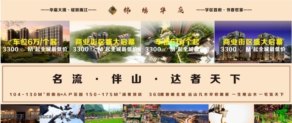 房产楼盘海报 房产海报 楼盘海报 楼盘广告设计 楼盘宣传海报 房产宣传海报 楼盘海报设计 房产海报设计 锦绣华庭 现代楼盘广告 现代房产海报 高楼背景 室外广告