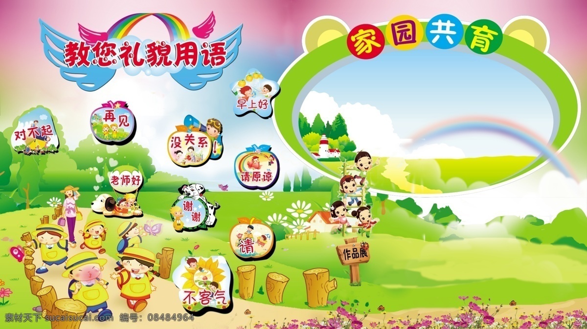 上学 幼儿园 卡通 礼貌用语 展栏 墙画 背景 草地 分层