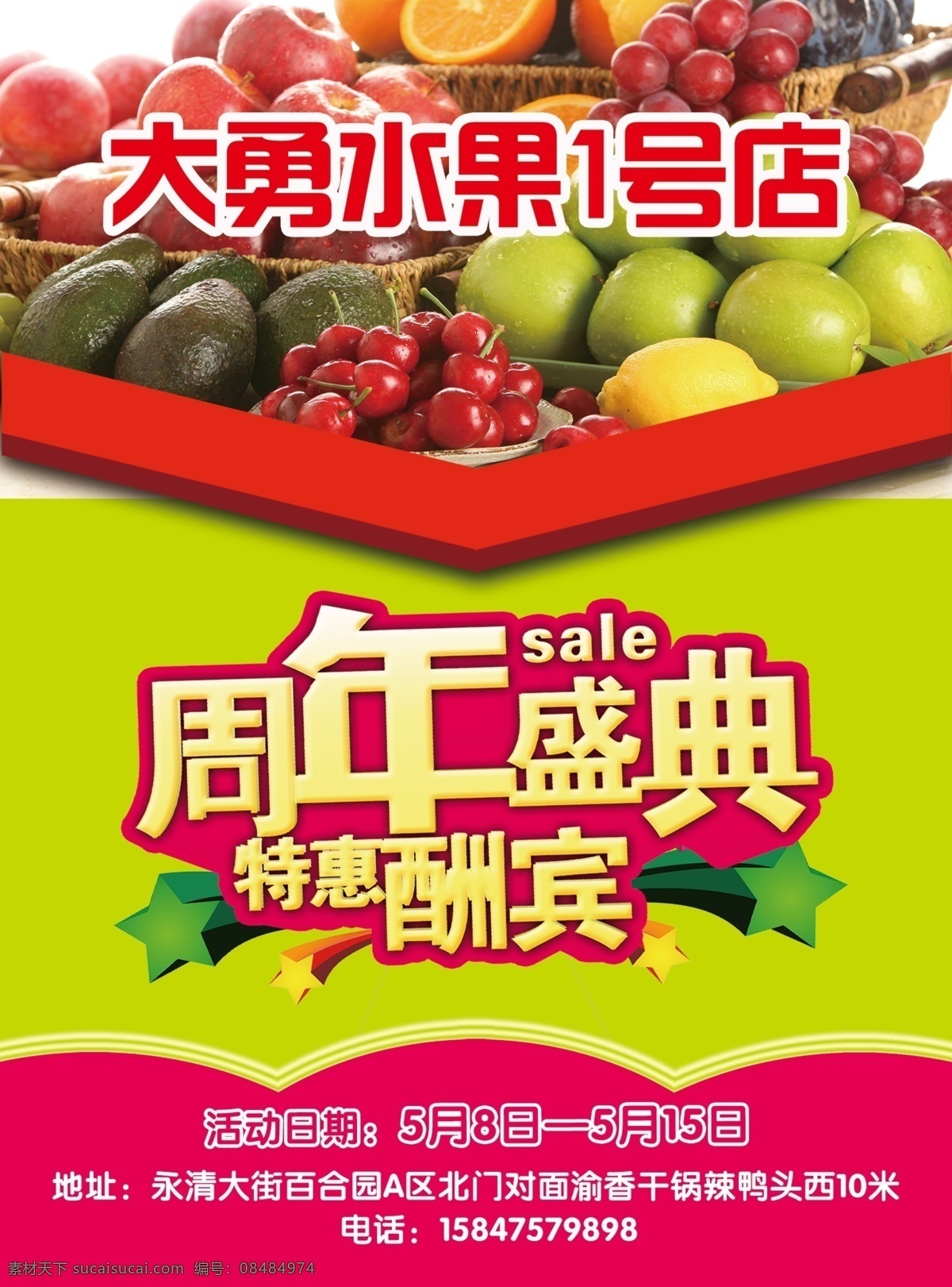 水果店海报 折页 宣传 dm单 活动 海报