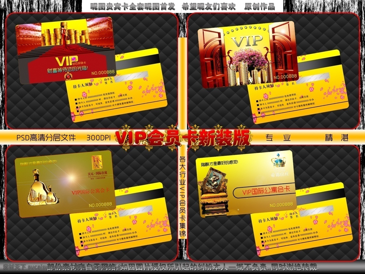k歌 分层 vip vip贵宾卡 贵宾卡 模板 vip会员卡 会员卡 vip套卡 vip卡 套卡 时尚卡 购物卡 服饰卡 美容贵宾卡 美容vip 卡 时尚贵宾卡 创意vip 夜店 酒吧 酒歌城贵宾卡 vip模板 会员卡设计 贵宾卡模板 高档 品质 时尚vip卡 商业vip卡 分层贵宾卡 源文件 名片卡