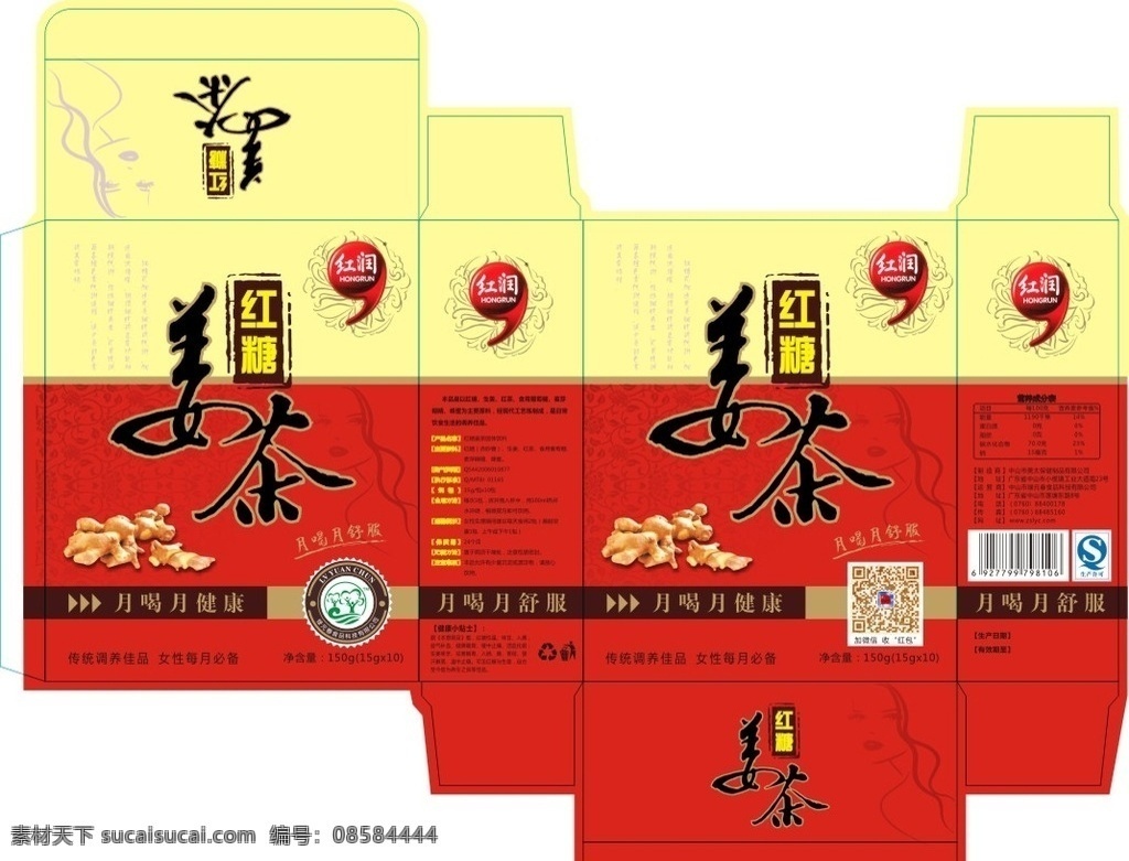 红糖 姜 茶 包装盒 彩盒 姜茶 盒子 礼品盒 绿园春