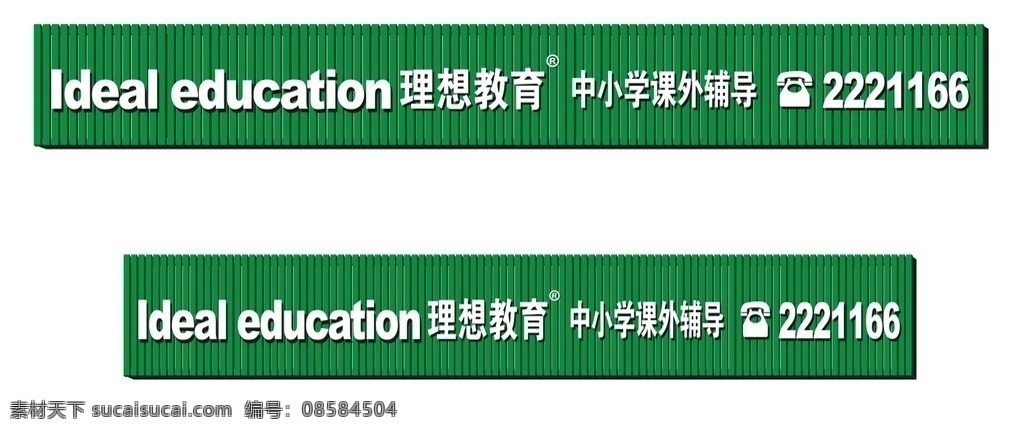竖条 招牌 效果图 绿色 pvc字 立体 理想教育 展板模板