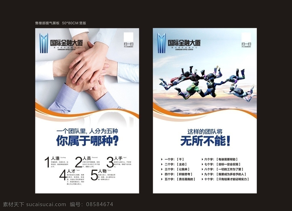 企业展板 企业 展板 团结 力量 鼓舞士气 展板展架