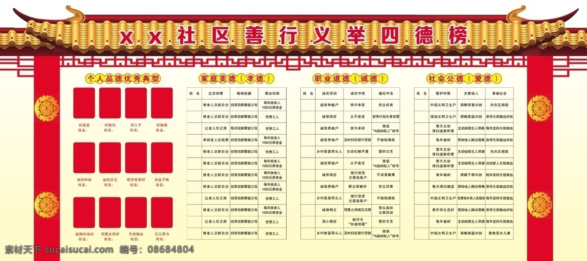 古典 花纹 善行 义举 展板 古典花纹 广告设计模板 屋顶 屋檐 源文件 展板模板 善行义举 其他展板设计