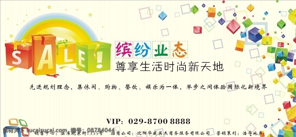 大气简约背景 立体背景 sale 开发商海报 海报 背景