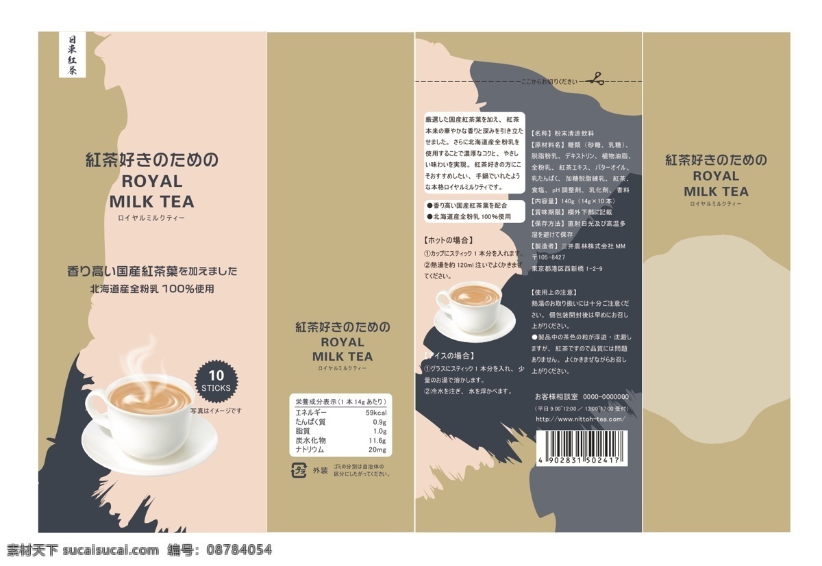 日 東 紅 茶 包装设计 模板 奶茶包装 ai矢量 原创 红茶包装