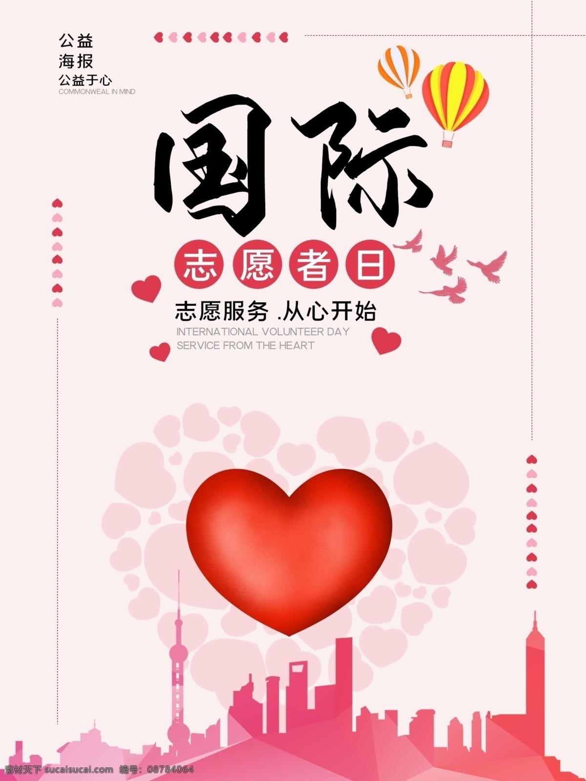 招募 志愿者宣传 志愿者展板 志愿者活动 志愿者背景 志愿者招募 志愿者协会 青年志愿者 志愿青年 全球青年 服务日 爱心志愿 活动日 青年义工服务 城市志愿者 志愿者在行动 志愿爱心行动 志愿服务 青春志愿行 学习雷锋 志愿者海报 招募志愿者 志愿者招聘 奉献爱心 志愿行动 慈善 公益广告