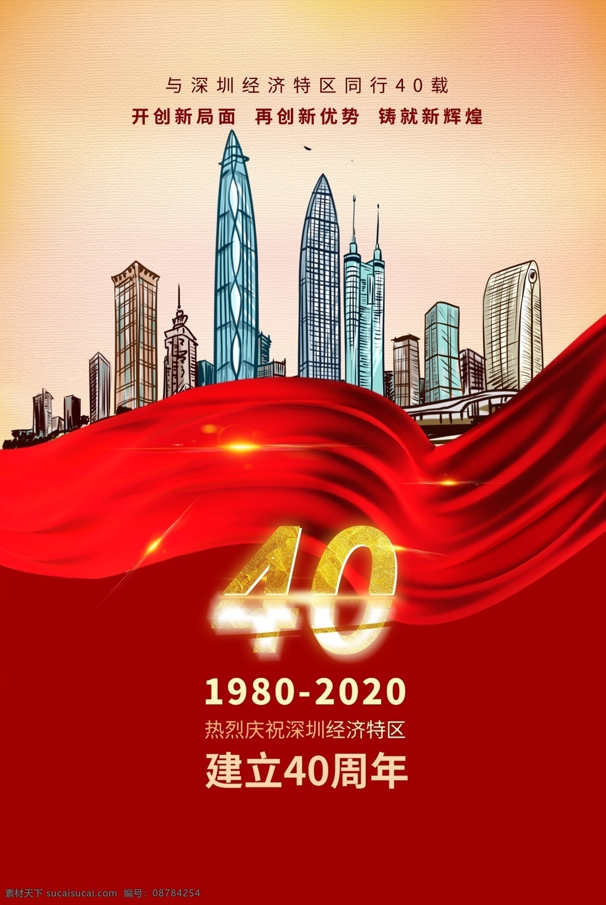 深圳40周年 40周年 40周年庆 特区40周年 深圳地标 深圳地标建筑 深圳四十周年
