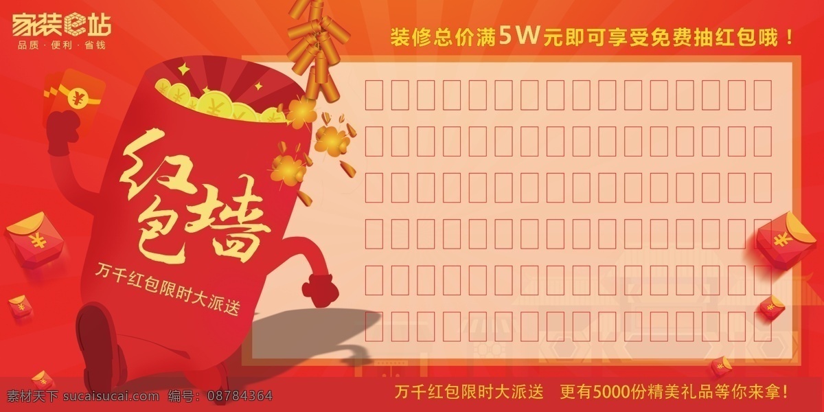 家装e站创意红包墙素材图片下载-素材编号08784364-素材天下图库