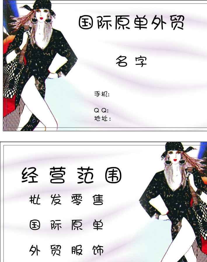 外贸服饰名片 外贸 服饰 名片 女孩 靓丽 商务金融 矢量