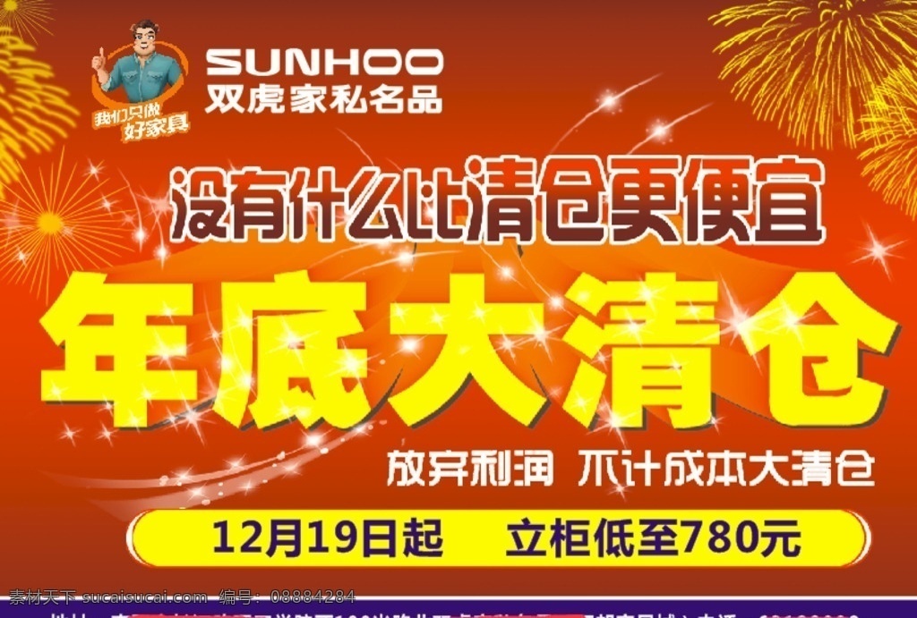 双虎 家私 年底 大 清仓 年底大清仓 双虎家私 宣传页 图标 dm宣传单