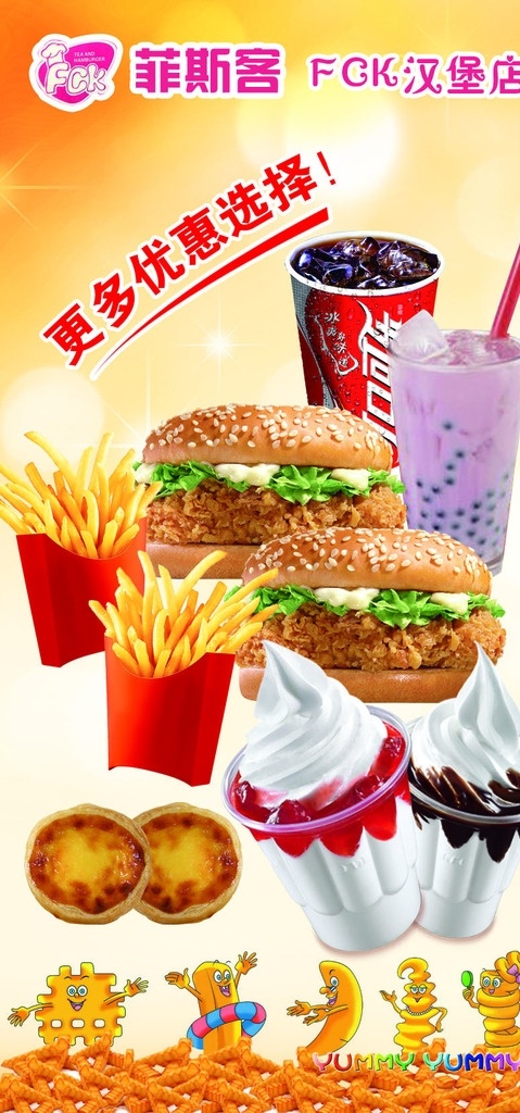 肯德基 汉堡 圣代 蛋挞 薯条 可乐 奶茶 快餐