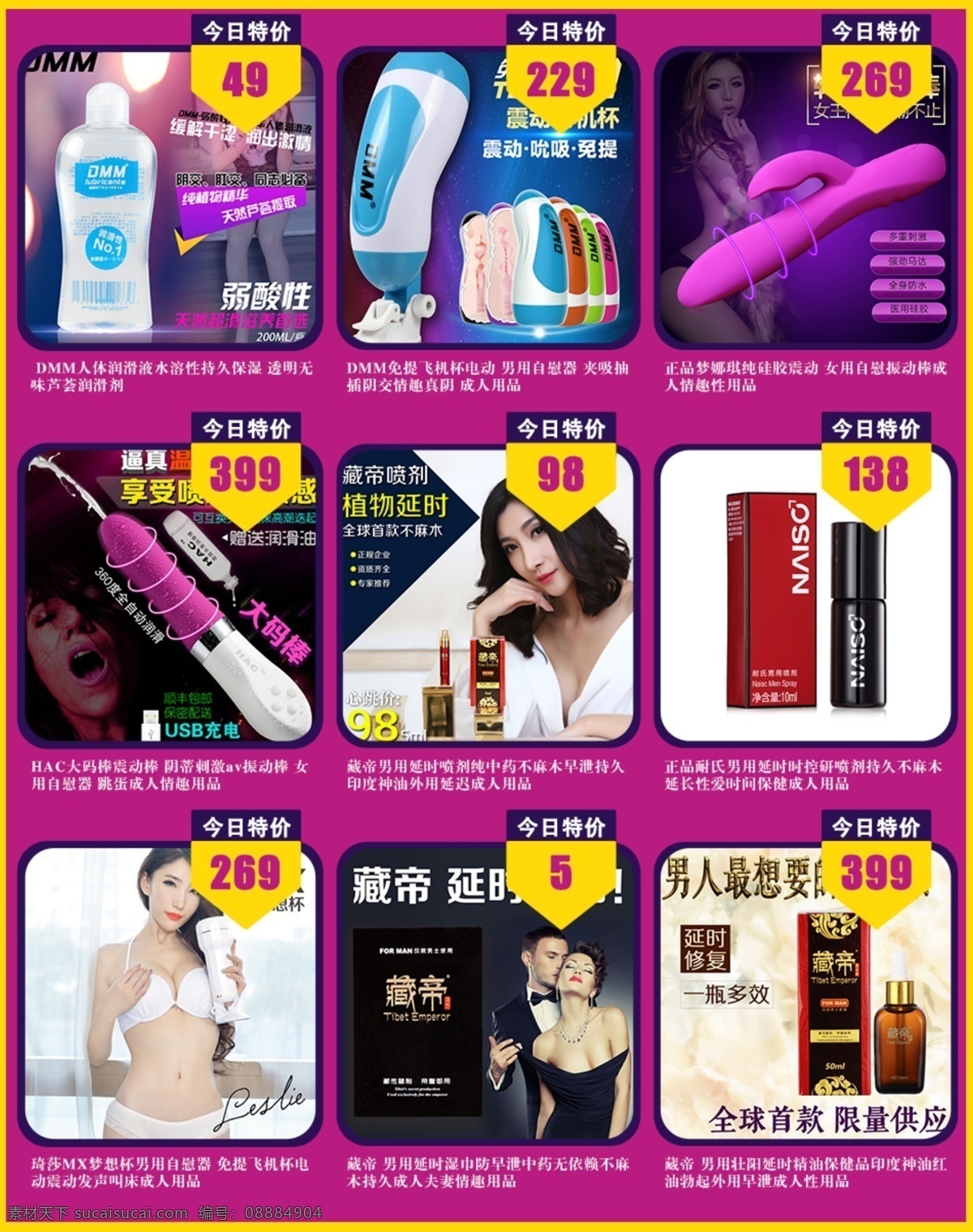 淘宝 拉 首页 产品列表 关联销售 成人用品 促销活动