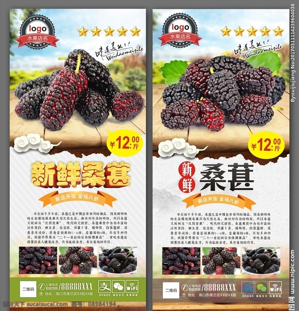 桑葚 桑葚包装 覆盆子 葚种植 淘宝桑葚 桑葚膏 新鲜桑葚 桑葚干 葚果 紫桑葚桑 桑葚展架 桑葚酒 桑叶茶 桑葚汁 地黄 商陆 三盛 桑泡 桑葚海报 桑葚上市 桑葚标签 桑葚野果 桑葚鲜果 桑葚叶 桑果包装 摘桑葚 桑葚团购 果桑包装 桑树 桑椹 干桑葚 桑葚水果店 桑葚挂画 树莓 葚 美食展板