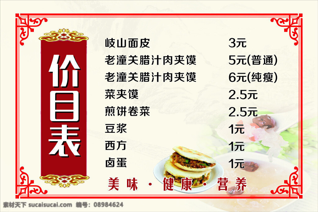 价目表 早餐 食品 价目 价格 价格表 白色