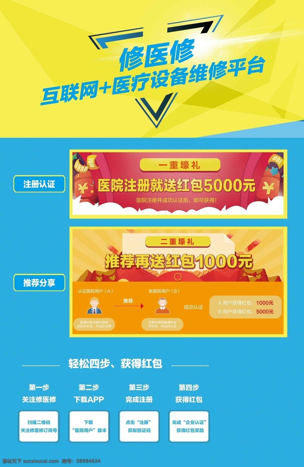 医疗活动 红包 活动 单页 海报 app 平台