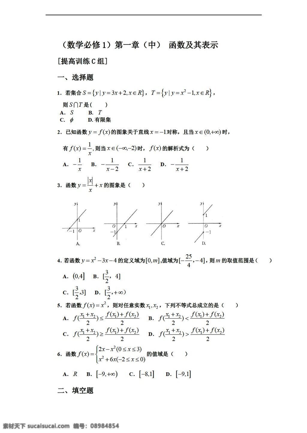 数学 人教 新 课 标 a 版 测试题 组 必修 章 中 函数 及其 表示 c 必修2 试卷