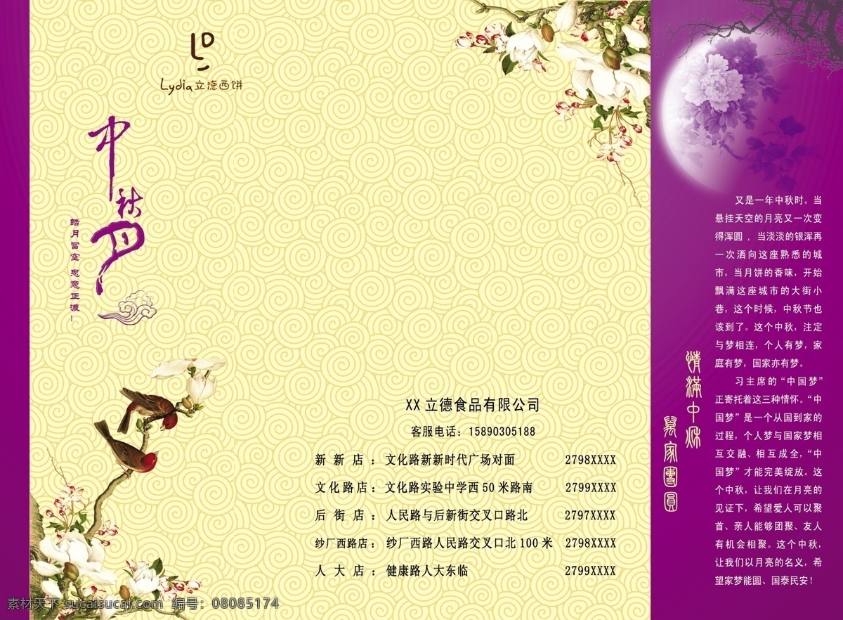 dm宣传单 psd格式 广告设计模板 画册设计 三折页画册 折页 中秋画册 中秋节 中秋月饼 折节图片 中秋折页 其他画册封面
