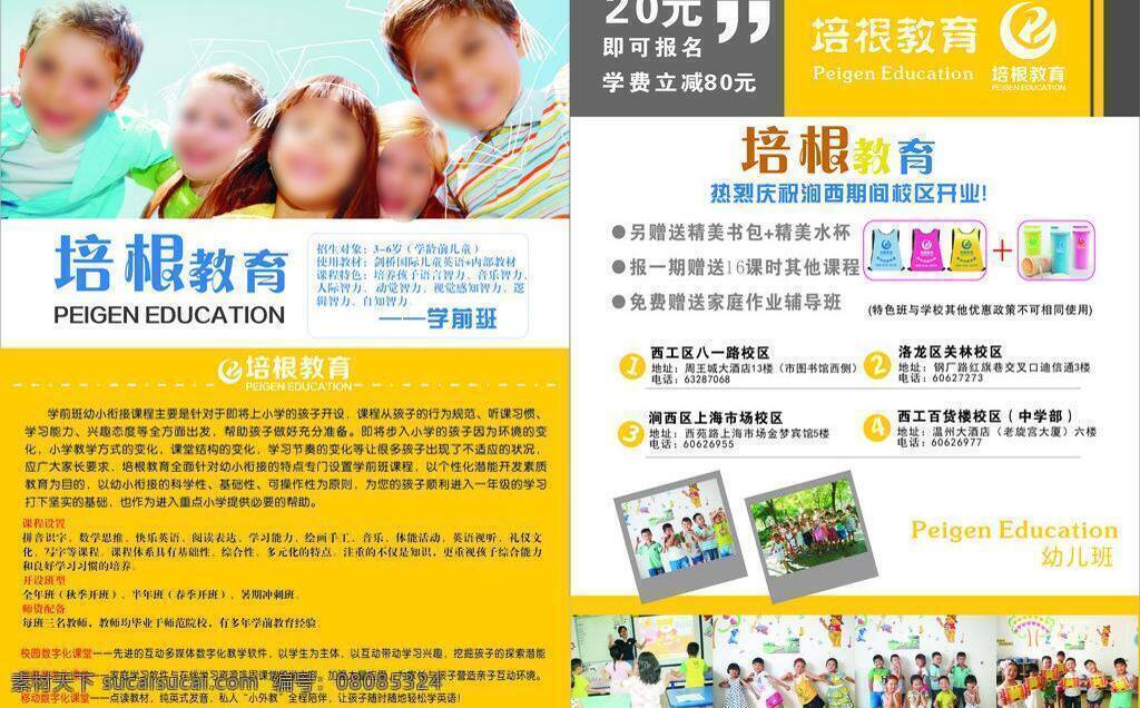 dm宣传单 黄色底 简单 简洁 教育 童年 小孩 英语 招生 单 页 矢量 模板下载 英语招生单页 小升初 psd源文件
