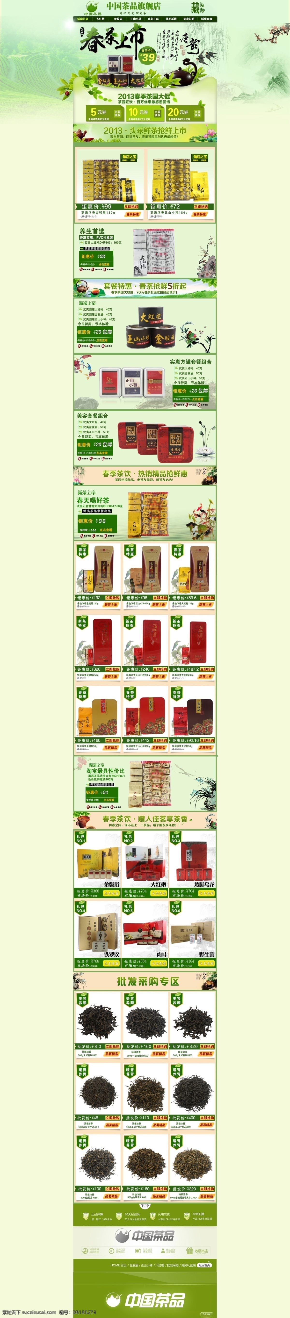 淘宝茶叶店铺 淘宝茶叶 秋茶尝鲜 花果茶 柠檬片 大麦茶 温心茶品 养生茶 厨房煮艺 名贵滋补茶 中国风 茶叶 茶品 网店模板 天猫模板 淘宝模板 淘宝装修 店铺 淘宝店铺装修 淘宝装修模板 店铺模板 淘宝素材 淘宝 天猫 网页 淘宝界面设计