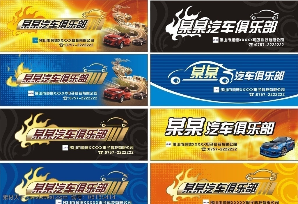 汽车 俱乐部 招牌 汽车俱乐部 车友会 店招 火焰 底图 背景 底纹 其他设计 矢量