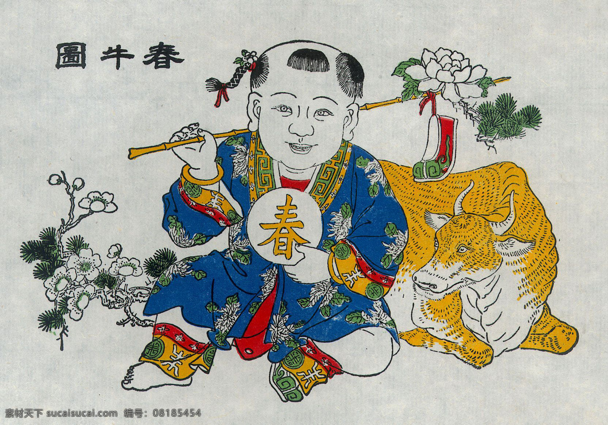 春牛图 年画 杨柳青 工笔画 福娃 小孩 吉祥如意 春节 文化艺术 绘画书法 吉祥年画 设计图库 300