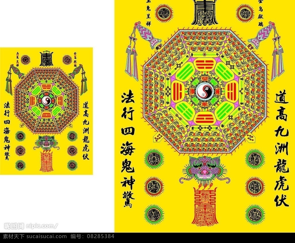 算命 平安符 矢量 八卦 其他矢量 矢量素材 矢量图库 其他设计