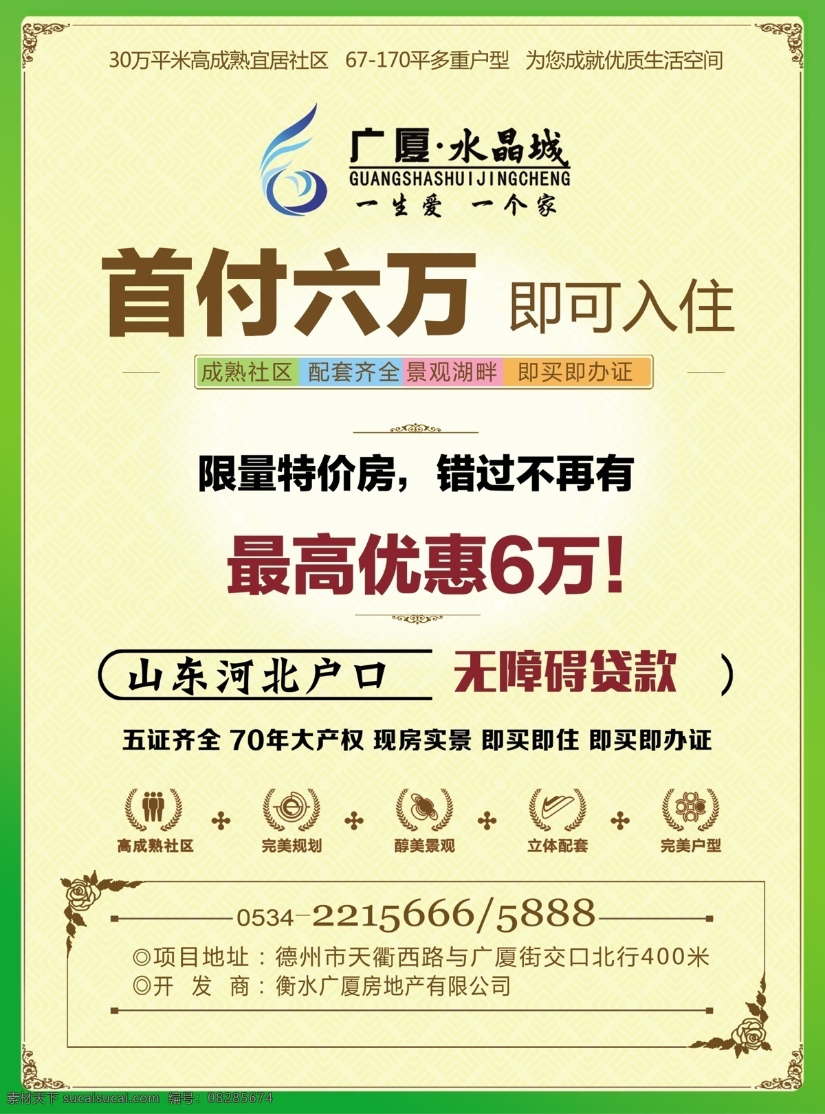 房地产 优惠 单 页 宣传 单页 海报 分层 黄色