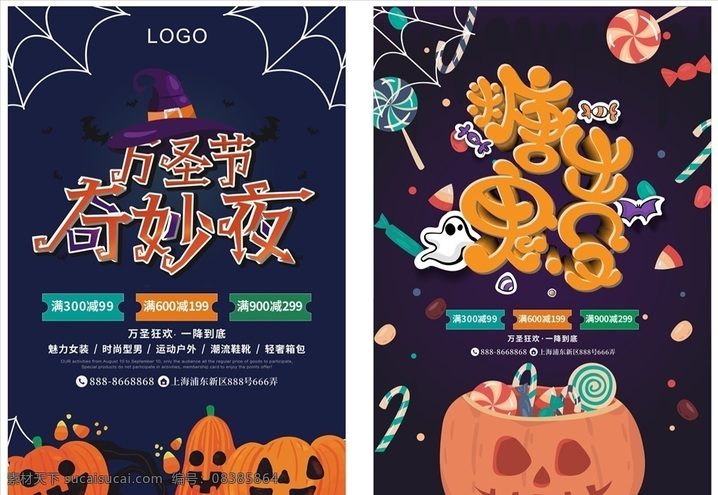 万圣节海报 万圣节广告 万圣节主题 万圣节吊旗 万圣节活动 万圣节模版 万圣节背景 万圣节展板 糖出鬼没 万圣节奇妙夜 海报