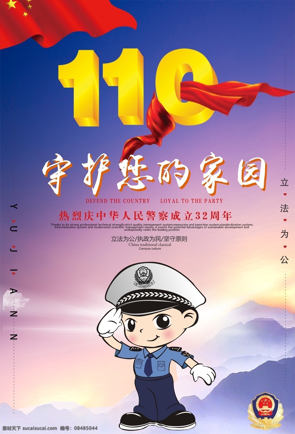 宣传日 海报 模板 为人民服务 公安局 派出所 党政 警察 警队 警察交警 警察军人 110宣传日 交通警察 人民警察 民警 执法为民 公安文化 公安宣传 公安110 全心全意