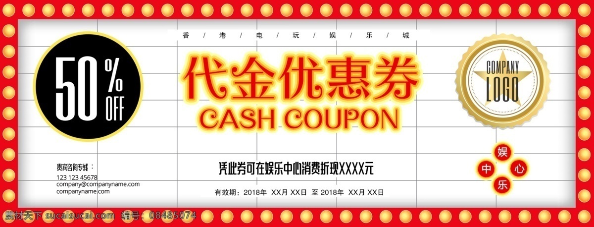 娱乐中心 优惠 代金券 模板 代金券模板 优惠券 源文件 代金券设计 票券 门票 简约代金券 时尚代金券 公司代金券 现金优惠券 企业优惠券 体验券 免费 免费模板 免费素材 设计模板