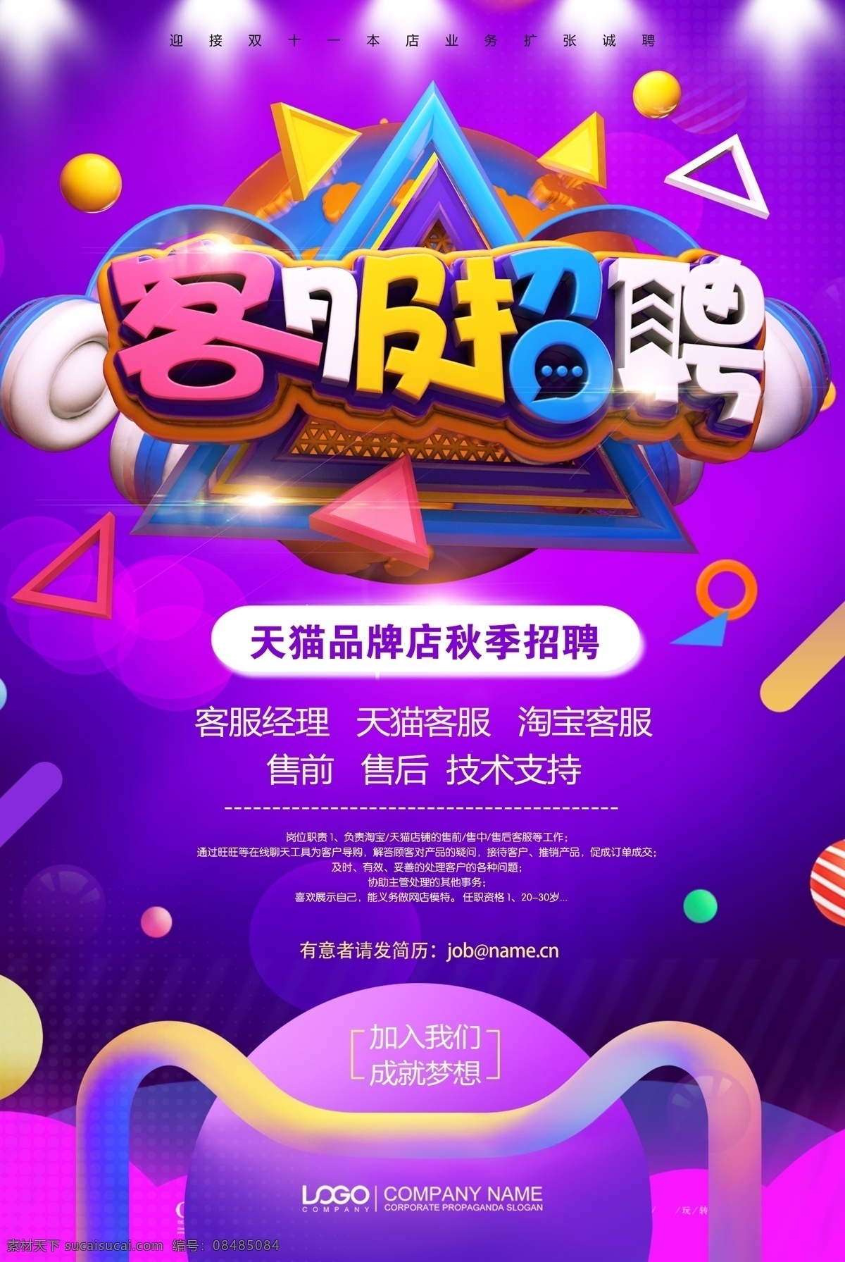 炫彩 时尚 网店 招聘 海报背景 创意海报 创意背景 时尚海报 海报 海报素材 海报模板 卡通海报 模板下载 设计创意海报 海报图片 免费 免费模板 免费素材 平面素材 时尚炫彩 炫彩时尚