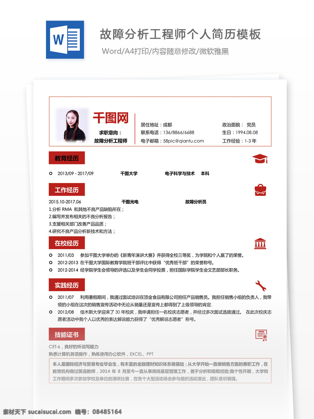 梁 半 南 故障 分析 工程师 个人简历 模板 简历 简历模板 个人简历模板 唯美风 13年
