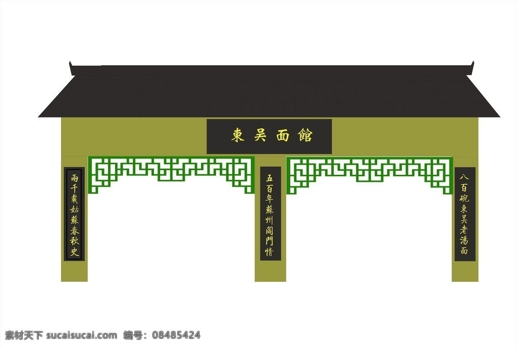 东吴面馆门头 门头 东吴面馆 雕刻 中式门头 雕花 矢量