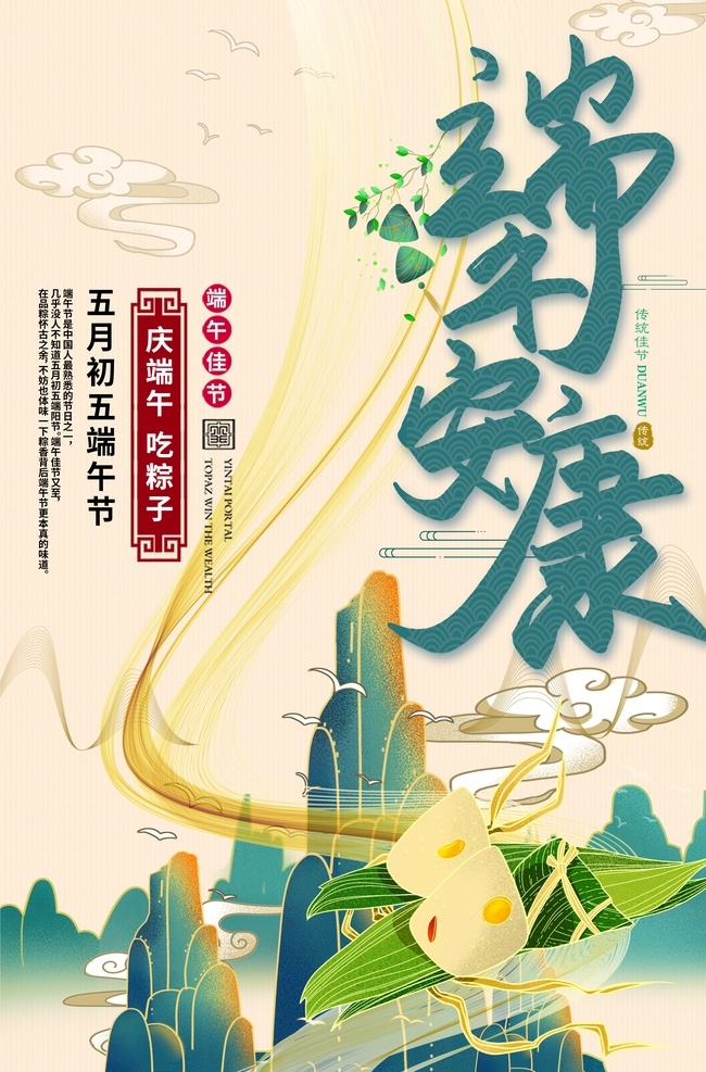 端午 粽子 手绘粽子 红枣 端午节插画 粽情粽意 划龙船 包粽子 粽子海报 端午佳节 五月初五 屈原 粽情端午 端午粽香 粽子包装 包子广告 端午节展板 端午节海报 端午节促销 端午节活动 端午节主题 端午节素材 端午节背景 端午节图片 端午节宣传 端午节快乐 端午节日 粽子节包装