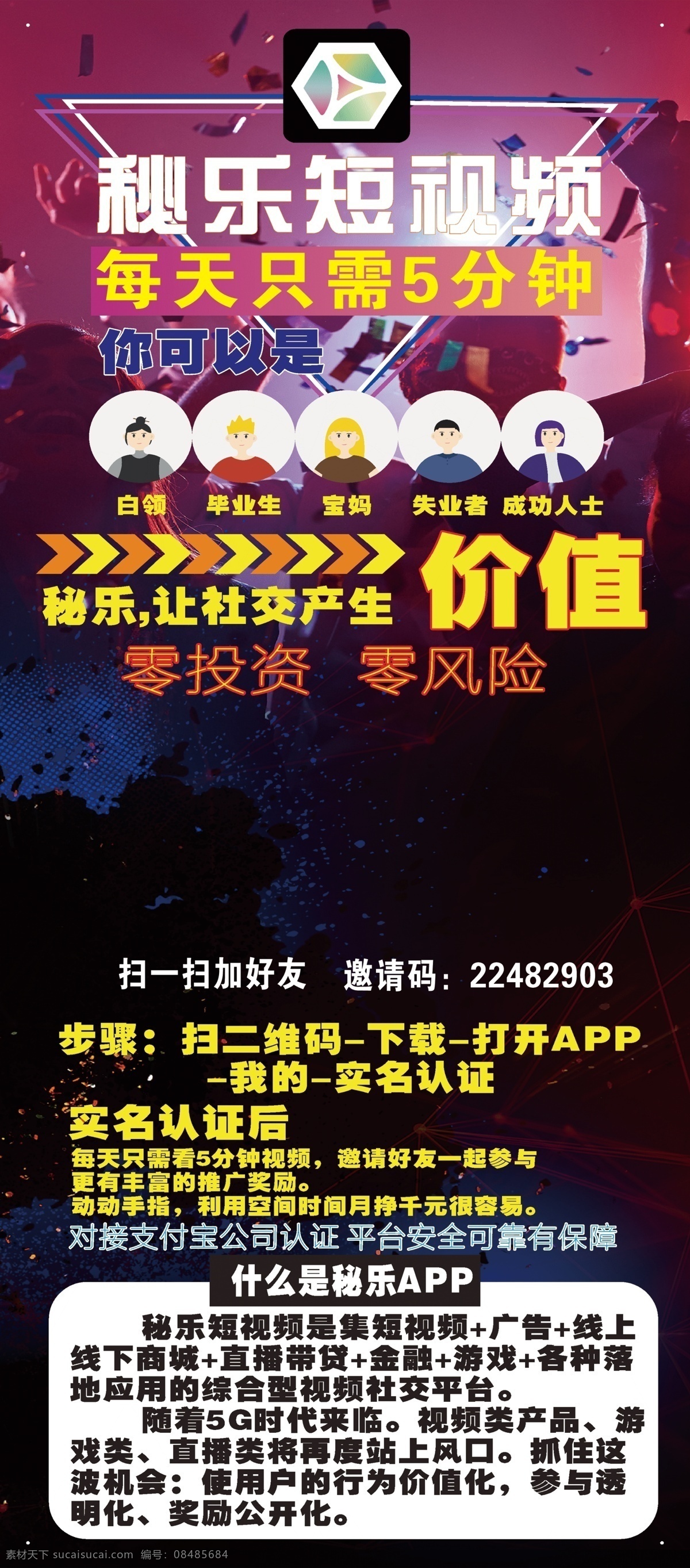 秘乐视频海报 秘乐视频展架 秘乐海报 秘乐展架 秘乐素材