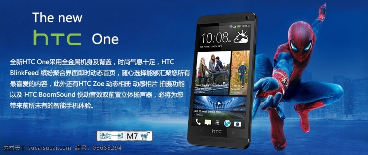 htc one 海报模板下载 海报素材下载 网页模板 新品上市 源文件 中文模板 海报 超凡蜘蛛侠 其他海报设计