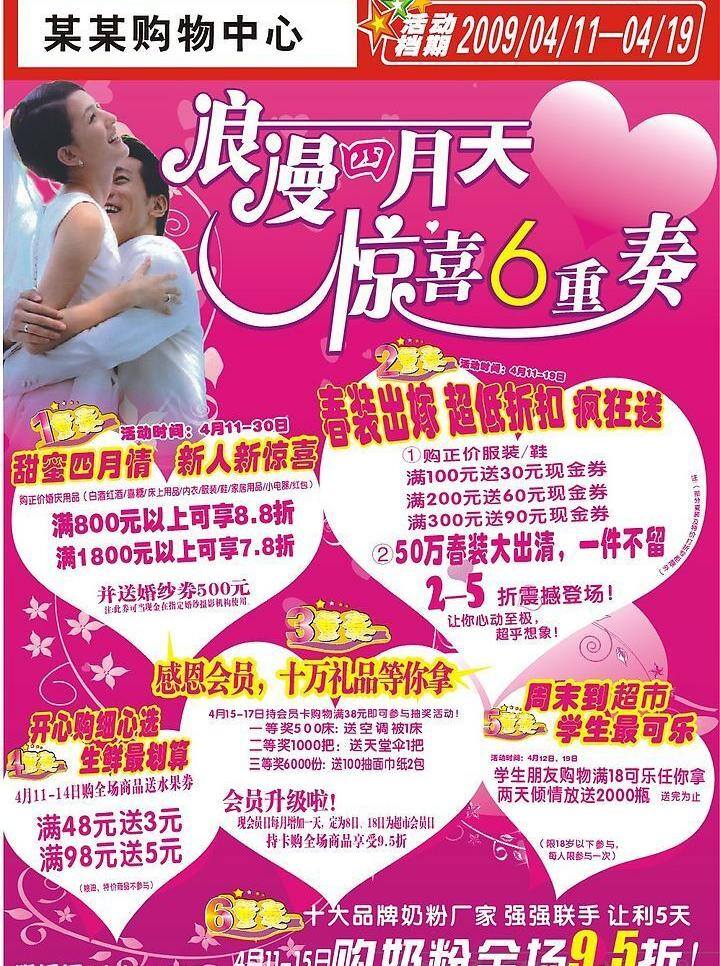 dm 背景 超市 红色 婚庆 婚庆海报 活动方案 浪漫四月天 惊喜六重奏 艺术字 结婚 新娘 新郎 喜庆 心 海报 商场 紫色 活动内容 紫红 惊喜 浪漫 矢量图库 海报背景图