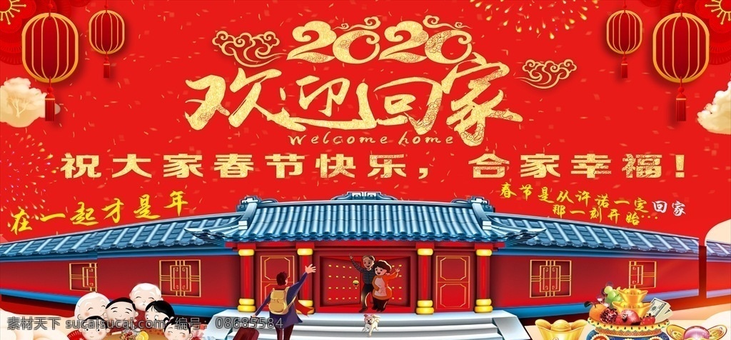 回家海报 回家过年 春运海报 回家过年海报 2020 2020年 过年海报 新年海报 日常节日