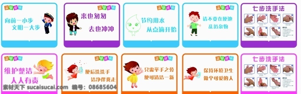 洗手间文化 标语 洗手文化 学校标语 洗手 儿童 小学 文化艺术 传统文化