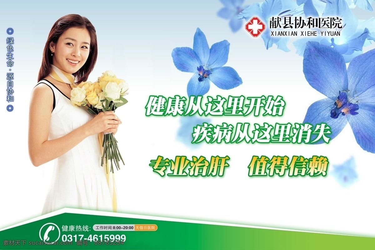 广告牌 分层 科室牌 源文件库 医院墙体牌 拿花的女人 肝病科 金泰熙 矢量图