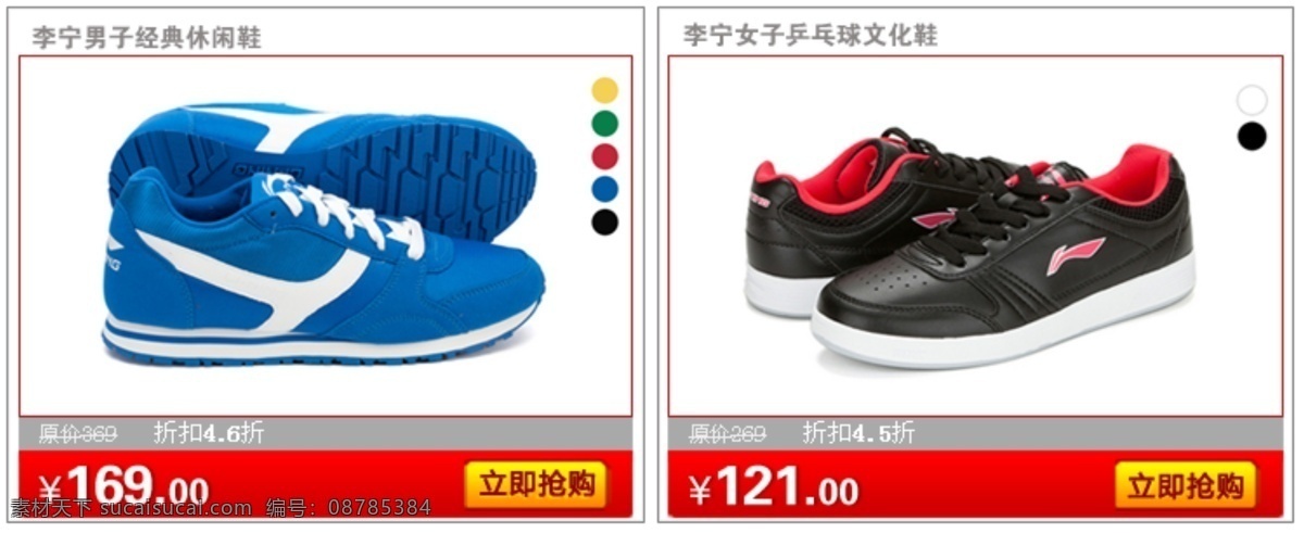 banner 促销 店招 活动 聚划算 李宁 排版 聚 划算 模块 聚划算版面 运动鞋 中文模版 网页模板 淘宝 海报 首页 淘宝网店设计 源文件 淘宝素材 淘宝促销标签