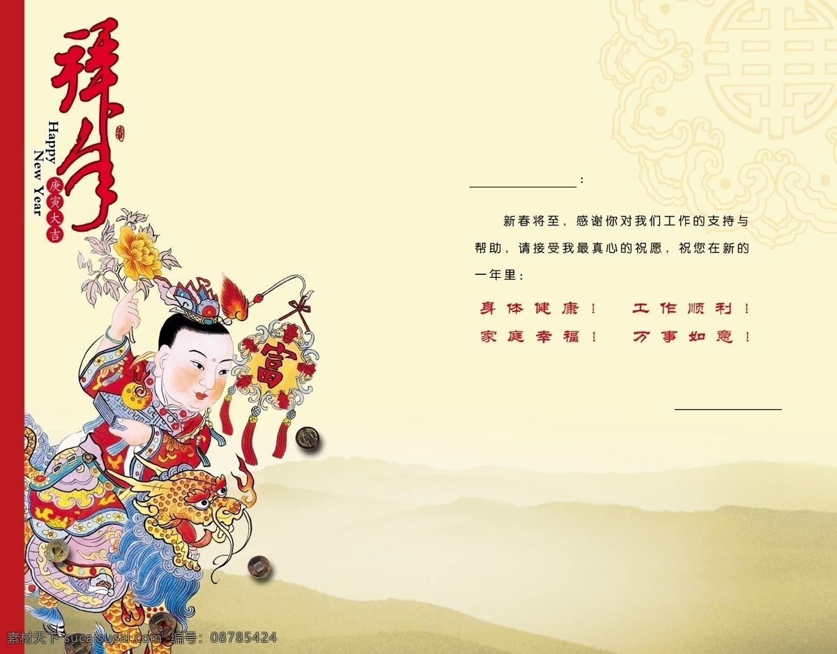 春节 拜年 过年 节日素材 迎春 源文件 2015 新年 元旦 元宵