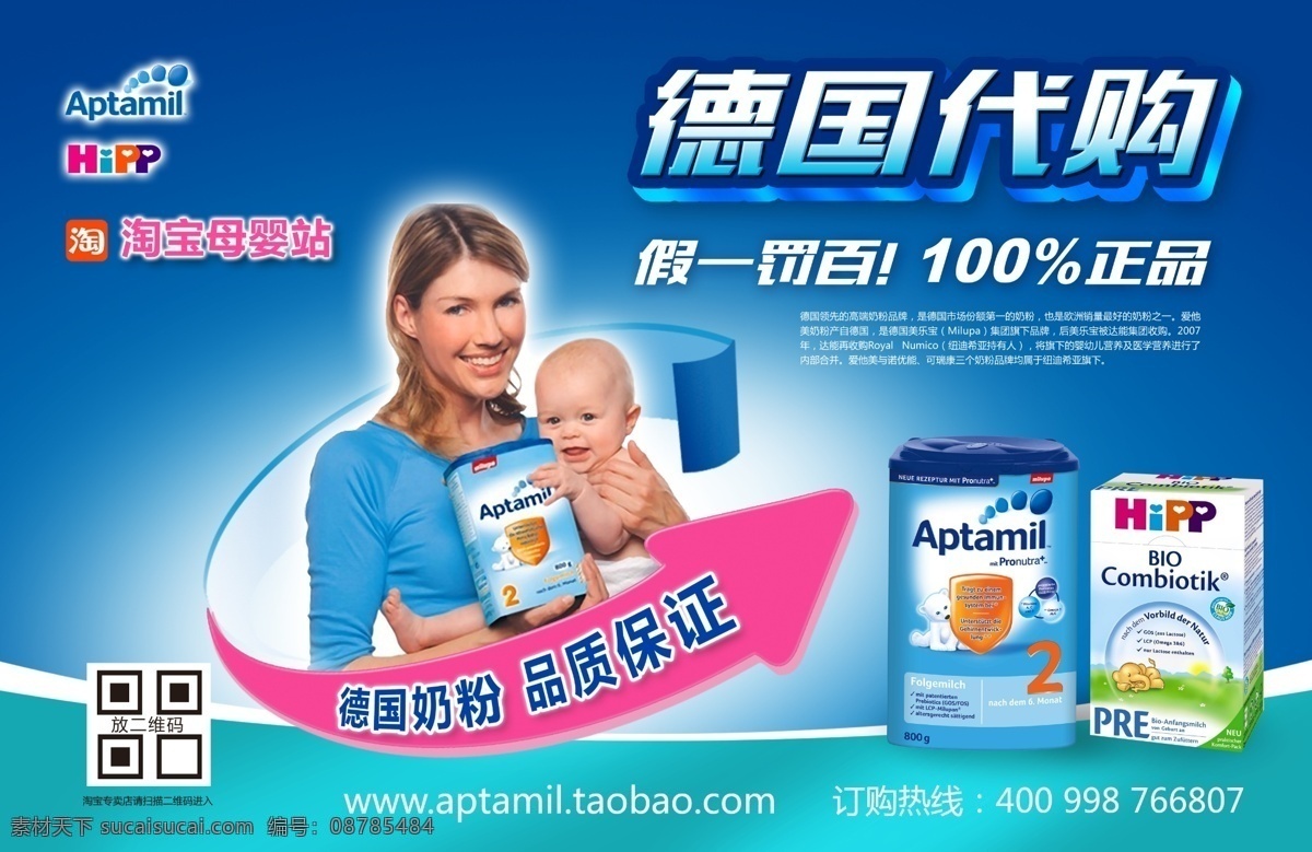奶粉 奶粉代购 德国奶粉 德国奶粉代购 奶粉代购广告 奶粉代购单页 淘宝奶粉 淘宝奶粉代购 喜宝奶粉代购 爱他美代购 爱他美奶粉 德国奶粉宣传 德国奶粉广告 德国奶粉单页 婴幼儿奶粉 奶粉宣传单页 奶粉单页设计 奶粉广告画面 奶粉淘宝宣传 奶粉天猫代购 奶粉全球购 奶粉代购通栏 奶粉通栏广告 美食海报 美食文化 展板模板