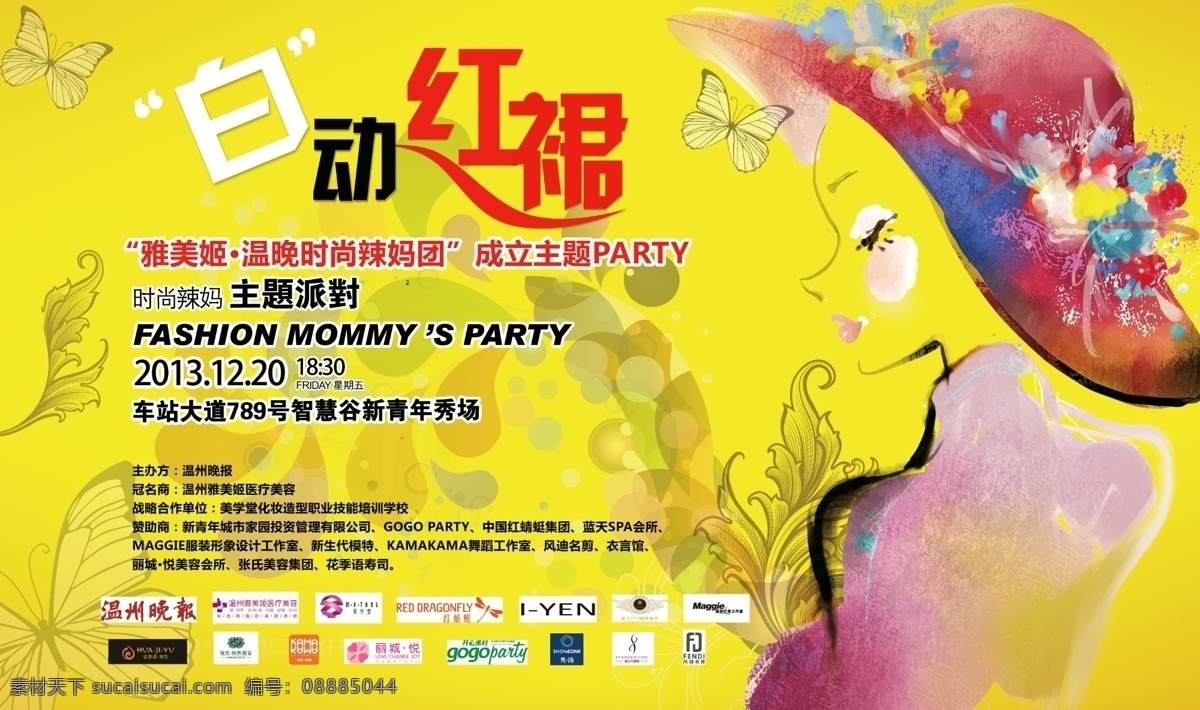 时尚 辣 妈 派对 派对海报 时尚女郎 时尚辣妈 主题派对 摆动红裙 原创设计 原创海报